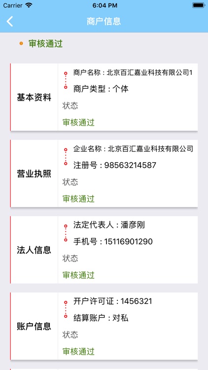 融源支付：商户版