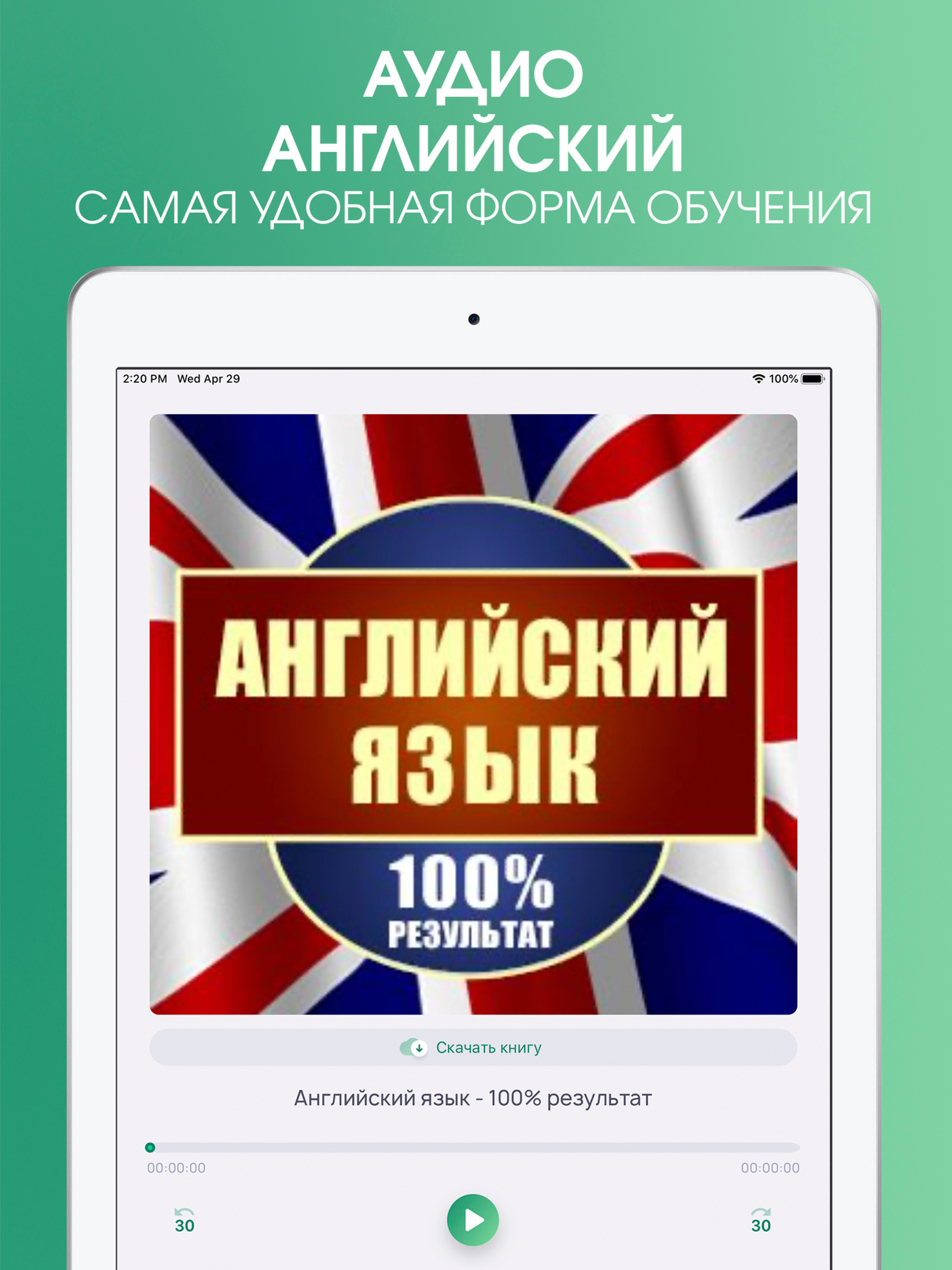Английский Язык - Самоучитель screenshot 10