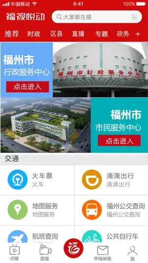 福视悦动 screenshot 3