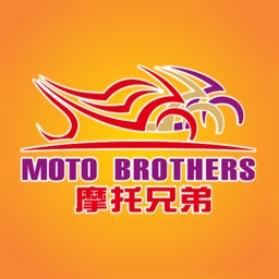 摩托兄弟