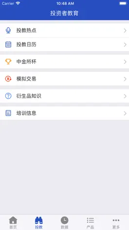 Game screenshot 中金所-中国金融期货交易所官方应用 apk