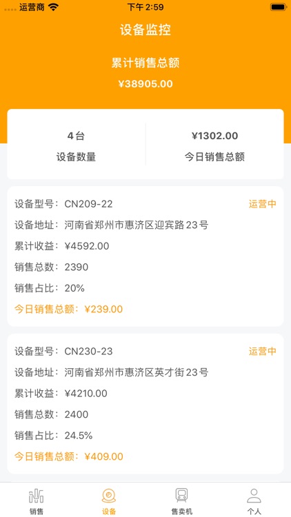 便民售卖机-运营端