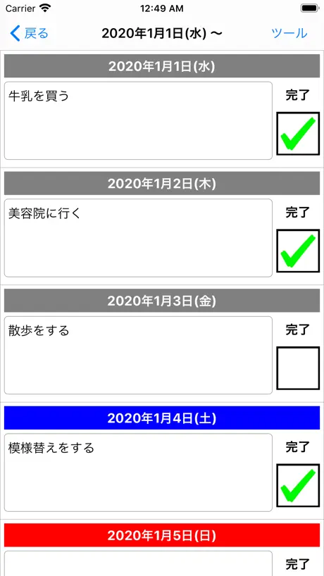 ウィークリーToDo
