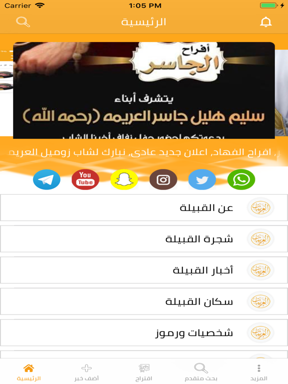 العريمات iPad screenshot