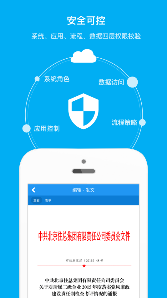 #5. 住总移动办公 (iOS) 由: 东进 蒋