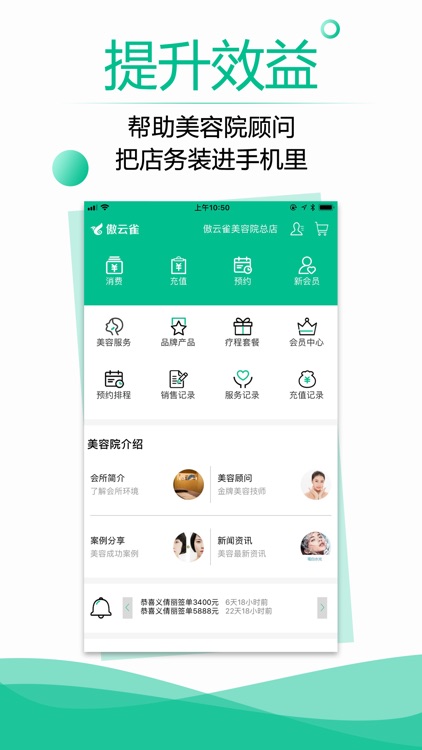 傲云雀美容院软件