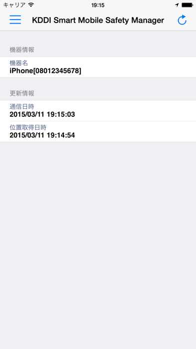 Screenshot #1 pour KDDI SmartMobileSafetyManager