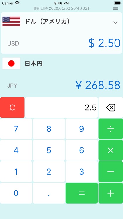 旅行用-通貨両替電卓