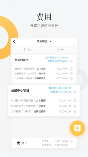 工程通 - 一站式工程管理平台 screenshot 4
