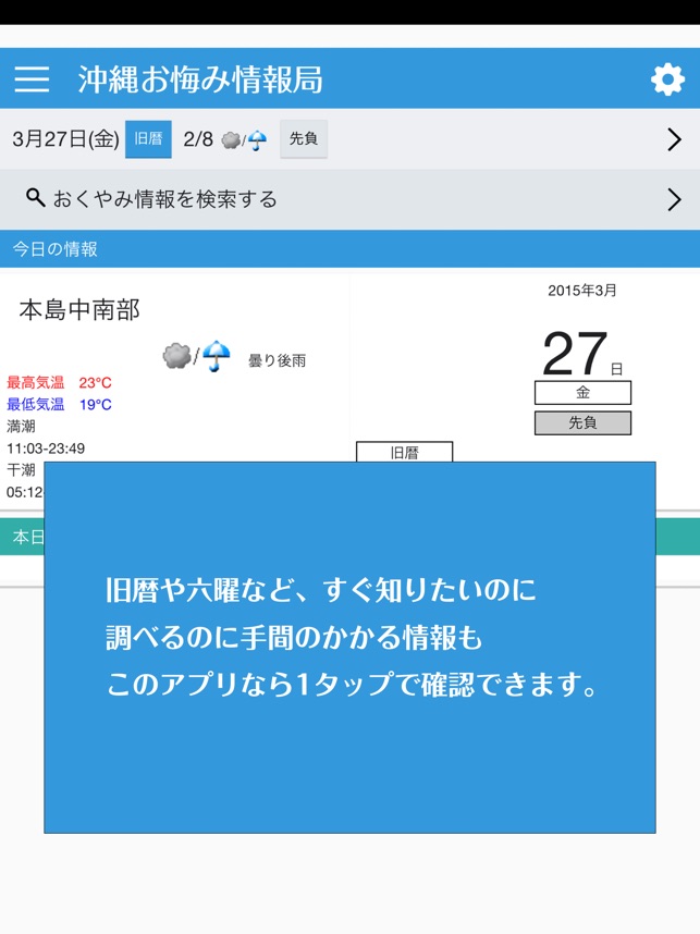 沖縄おくやみ情報局 On The App Store