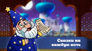 Аудио книги для детей & Сказки screenshot 3