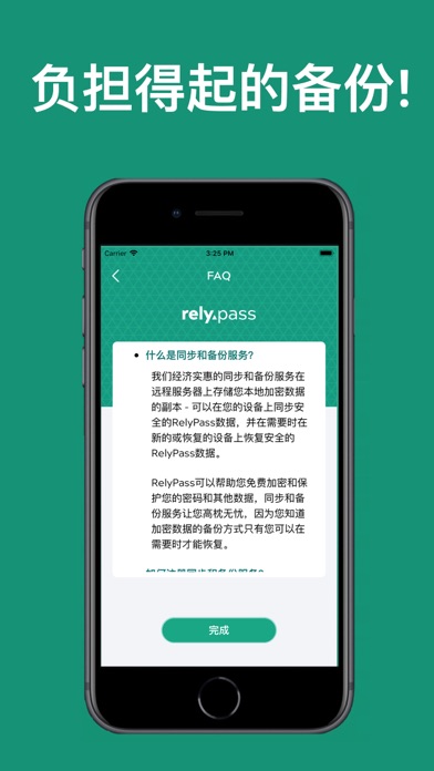 RelyPass Screenshot