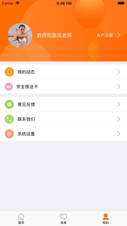 家幼通 教师版客户端