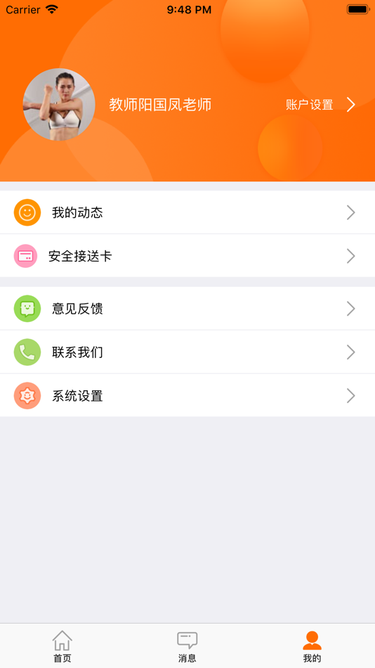 #3. 家幼通 教师版客户端 (iOS) بواسطة: Chongqing Xixin Tianyuan Data Information Co., Ltd.