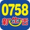 0758新生活 肇庆本地年轻人创业服务平台社区，帮助互联网及传统领域的创业者在交流和分享的过程中寻找商业机会,展现并对接合伙人项目等商业资源，将创业孵化、投融资、电子商务和企业社交融合，增加企业间的沟通。