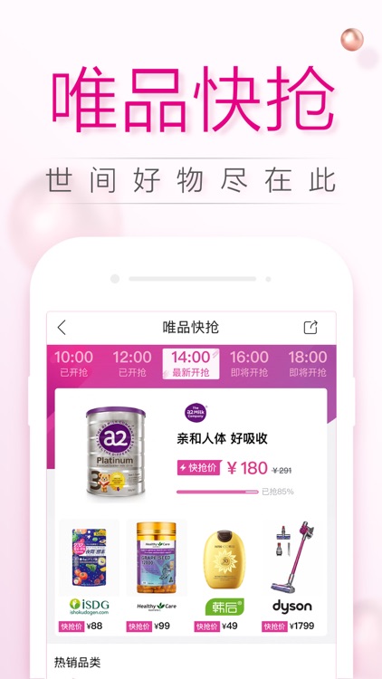 唯品会 - 品牌特卖 screenshot-4