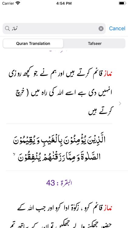 Tafseer Urwatul | Quran | Urdu screenshot-3