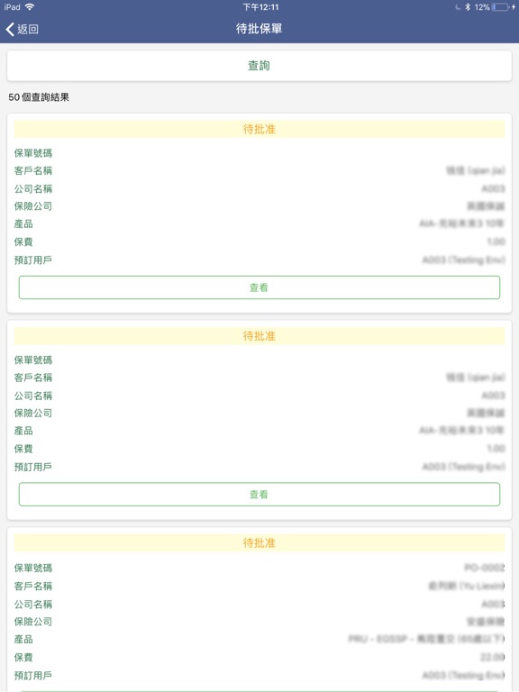 Screenshot #6 pour E-Check 查單易
