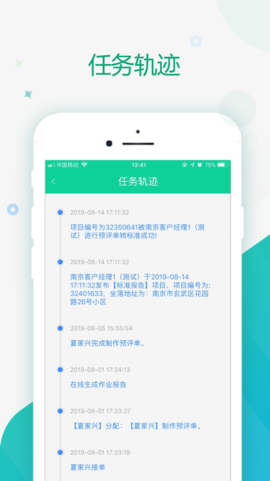 #6. 估价全程通平台 (iOS) 由: 丽玲 郭