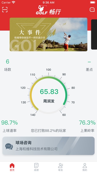 和维巡场 Screenshot