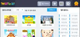 Game screenshot 깨비키즈 깨비 누리과정 mod apk