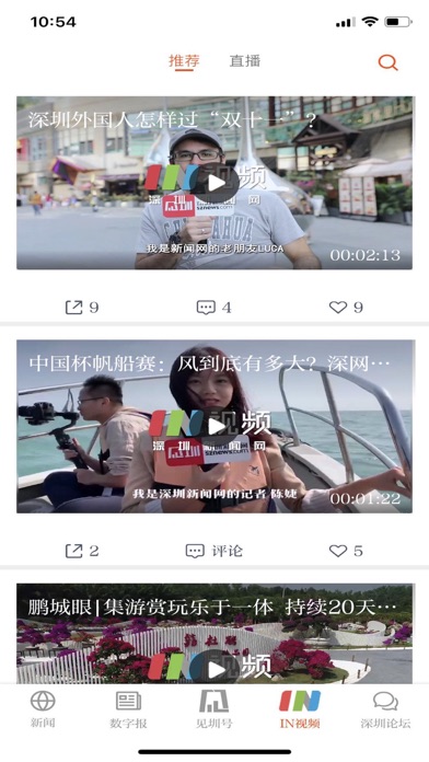 见圳 Screenshot