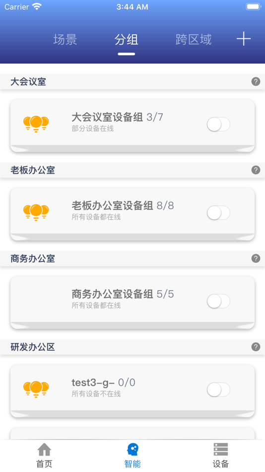 #3. Beesmart-Business (iOS) 由: 中山市三讯电子有限公司