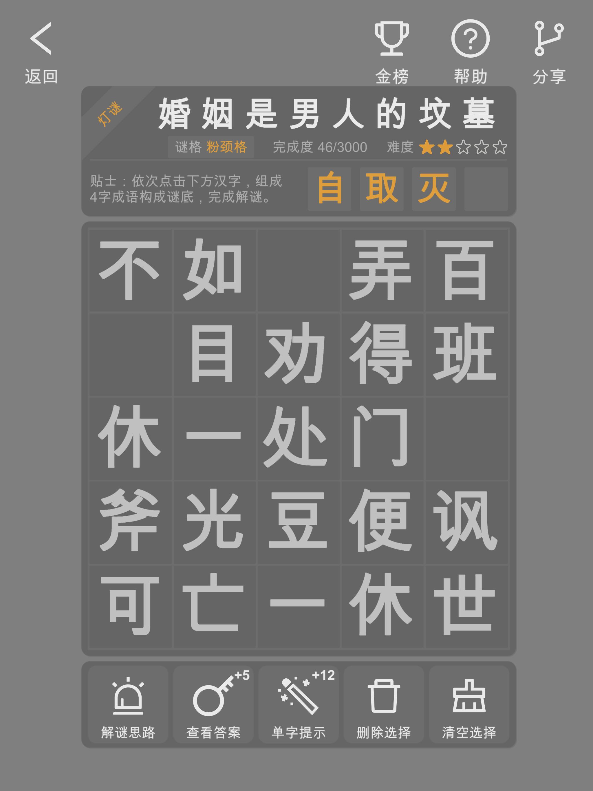 成语迷