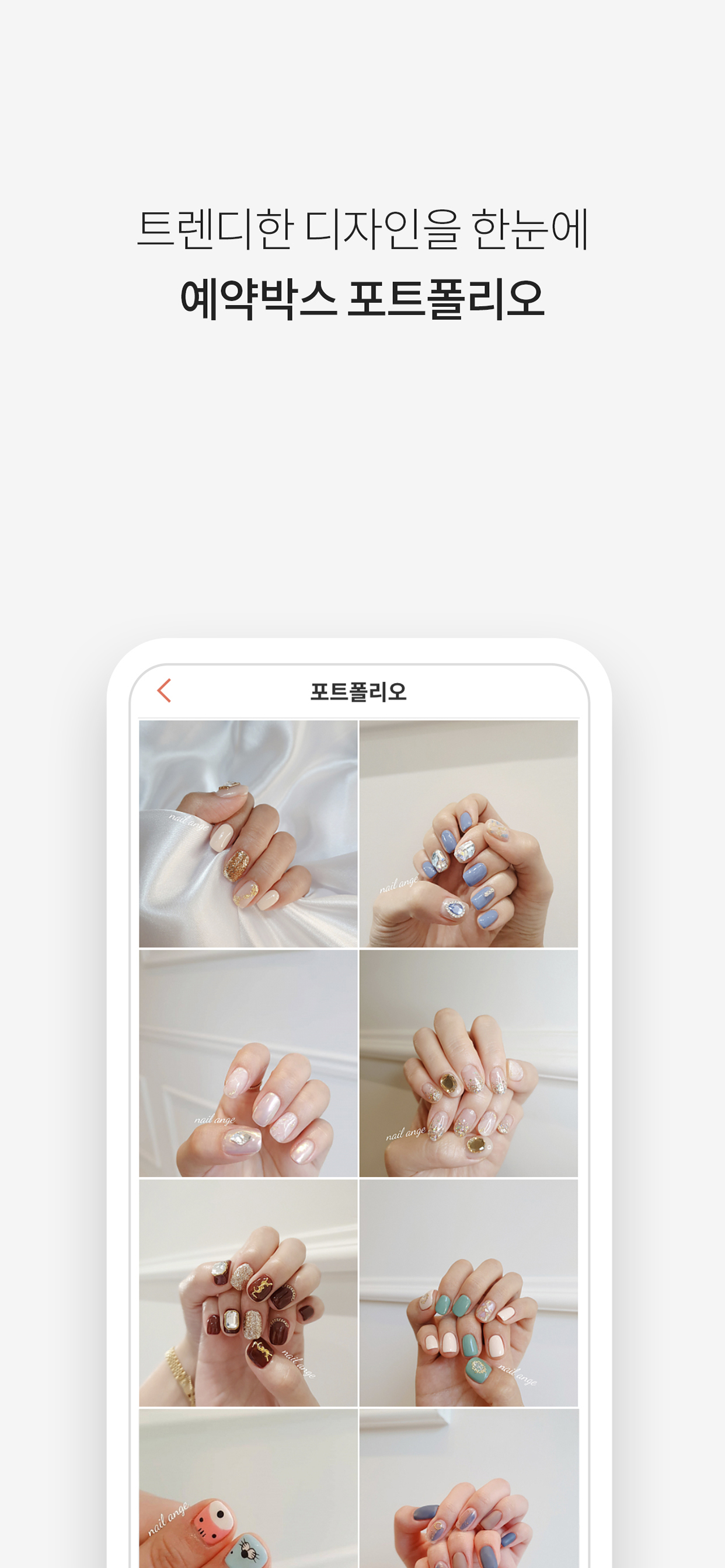 예약박스-내 손안에서 쉽게 뷰티샵 예약