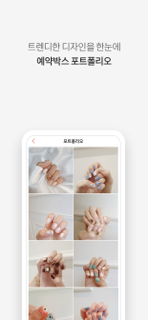 예약박스-내 손안에서 쉽게 뷰티샵 예약 screenshot 5