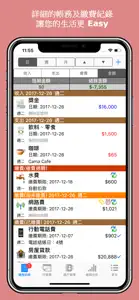 iMMIG-Lite 記帳小秘書 screenshot #1 for iPhone