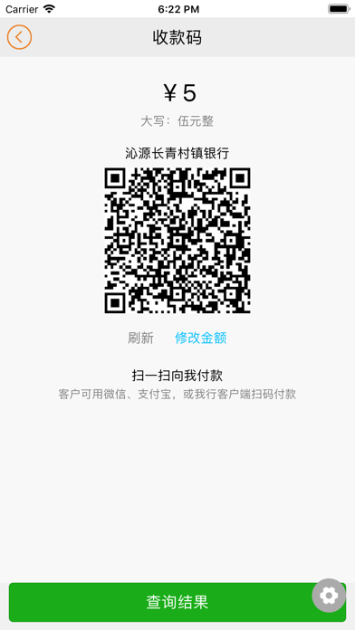 沁源长青村镇银行商户端 screenshot 4