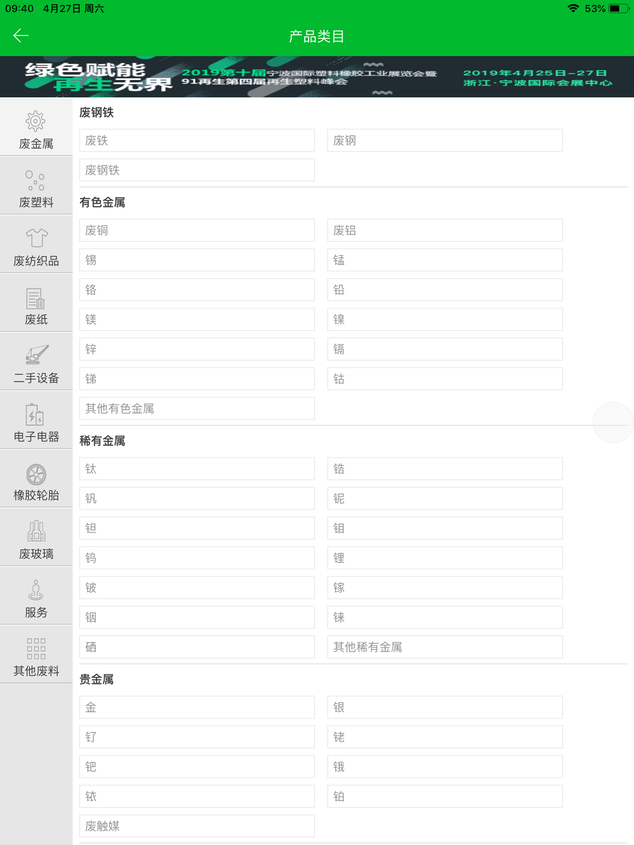 91再生-专业的再生资源综合服务平台