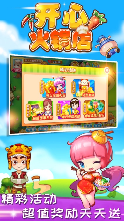 开心火锅店-好玩的美食模拟游戏 screenshot-4