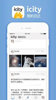 icity · 我的日记 iphone screenshot 1
