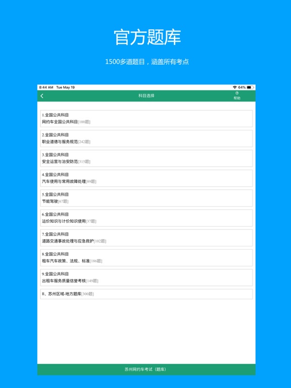 Screenshot #4 pour 苏州网约车考试