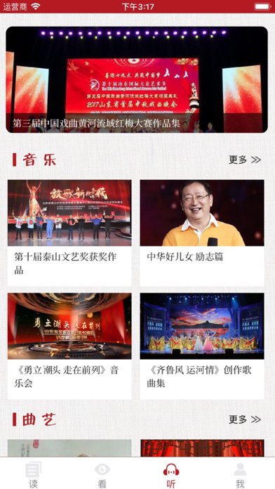山东艺术-感受山东艺术魅力 Screenshot