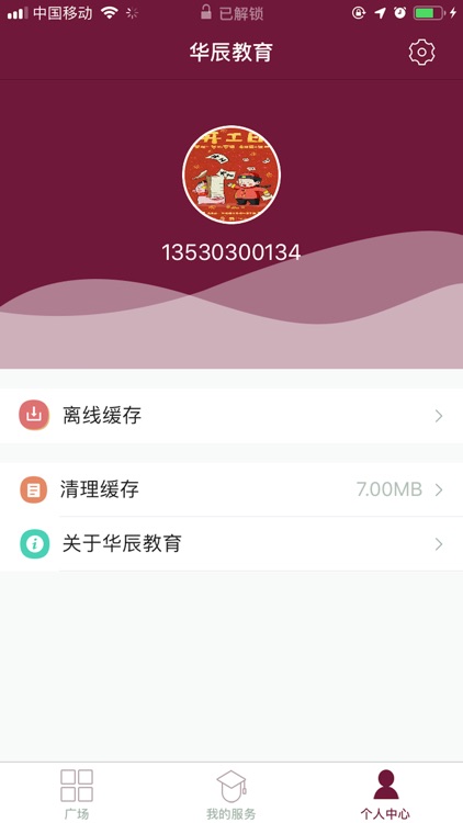 华辰考研 screenshot-3