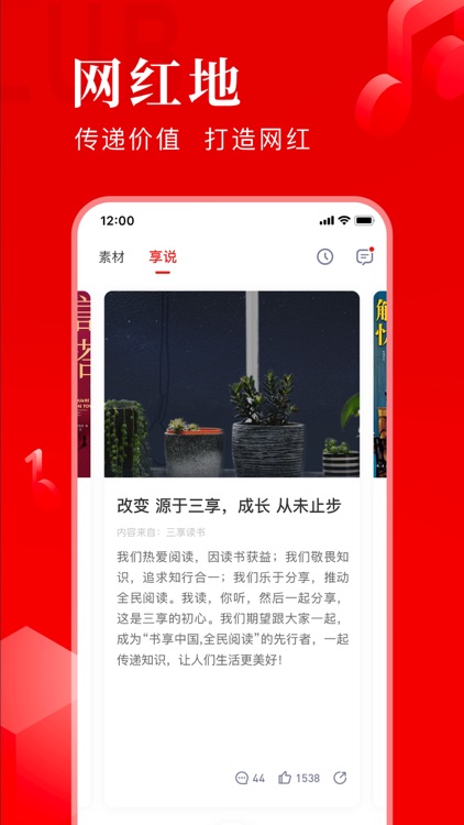 三享读书 screenshot-5