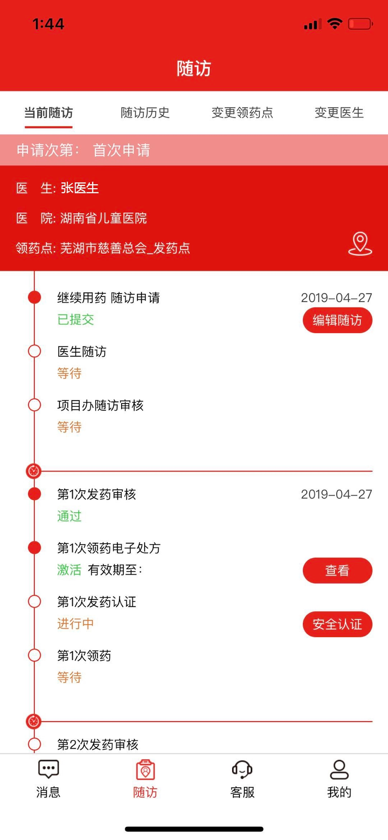中慈助医恩瑞格