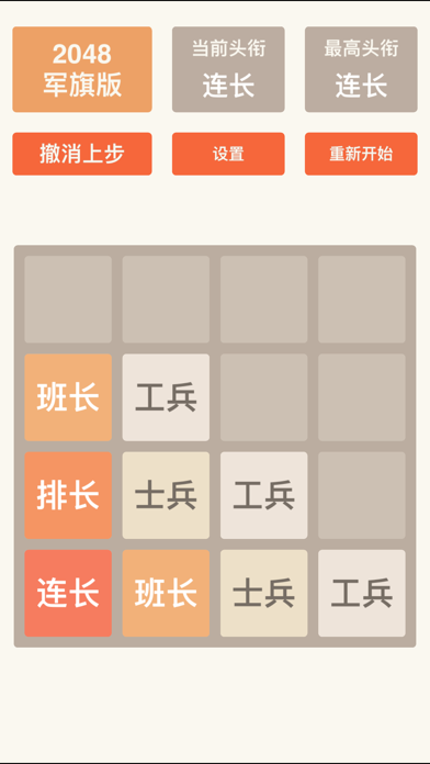 2048军旗版 司令总动员HDのおすすめ画像1