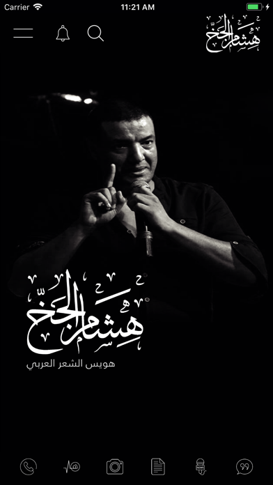 هشام الجخ iPhone screenshot 1 - Social Networking app