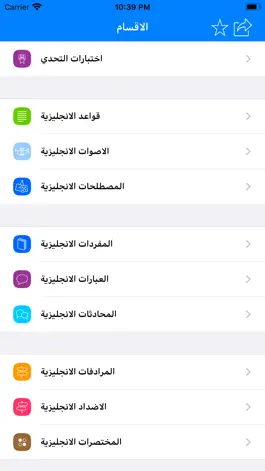 Game screenshot تعلم اللغة الانجليزية بالعربي mod apk