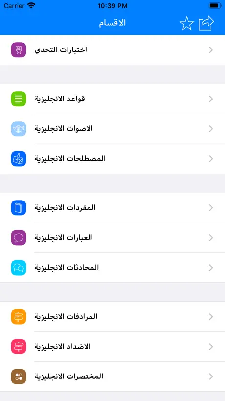 تعلم اللغة الانجليزية بالعربي