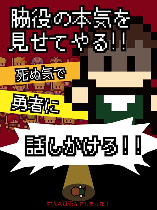 村人A「勇者さまどうか話を聞いてください」 screenshot 5