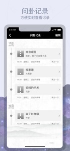 时光易经 screenshot #6 for iPhone