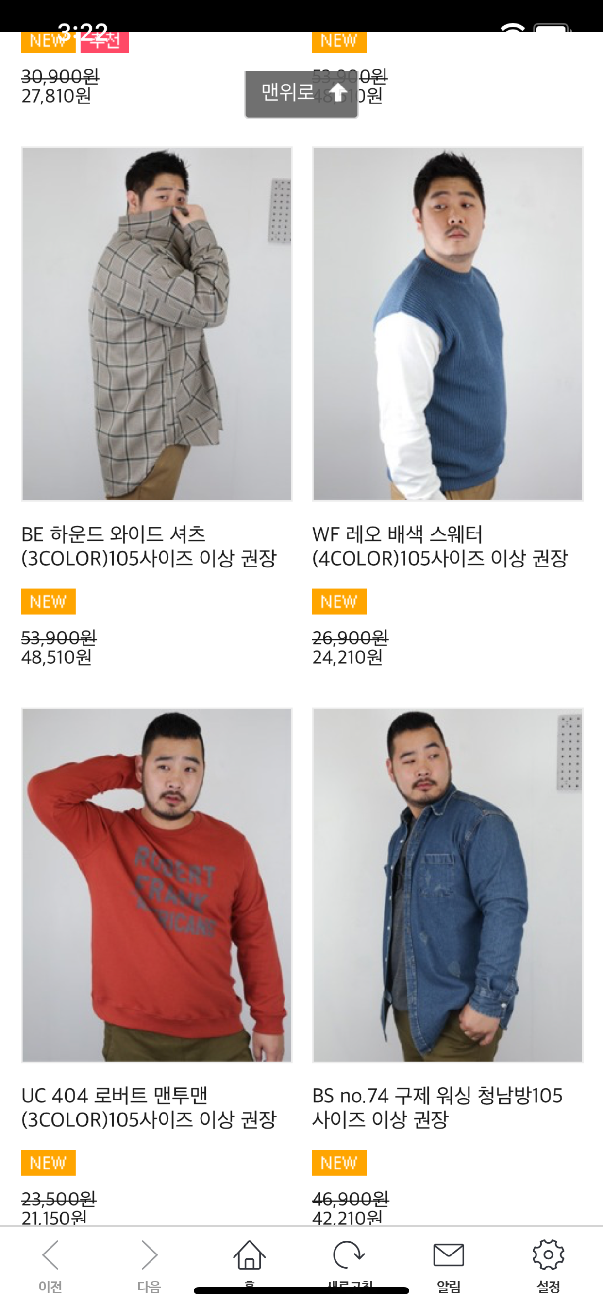 베어릭 - 남자 빅사이즈 쇼핑몰,오버핏 남성 코디