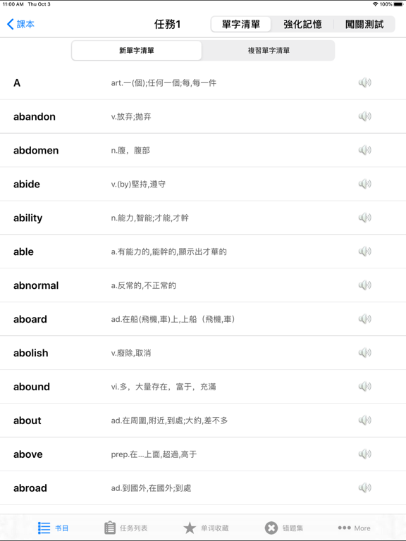 Screenshot #4 pour 考研英语核心单词背诵HD