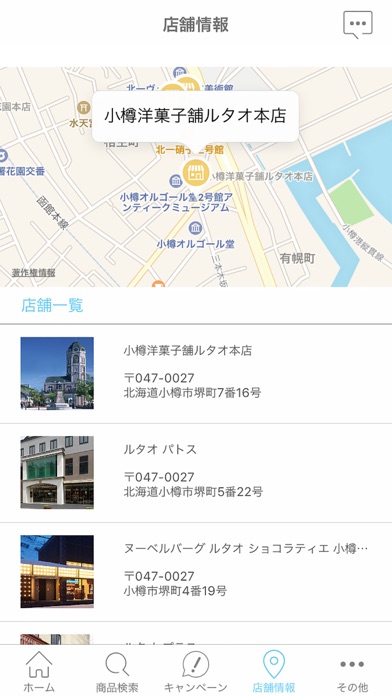 LeTAO 小樽洋菓子舗ルタオ 公式アプリ screenshot 3