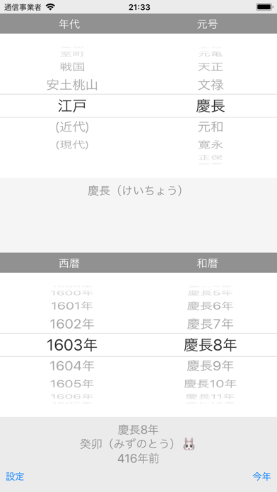 元号 screenshot1